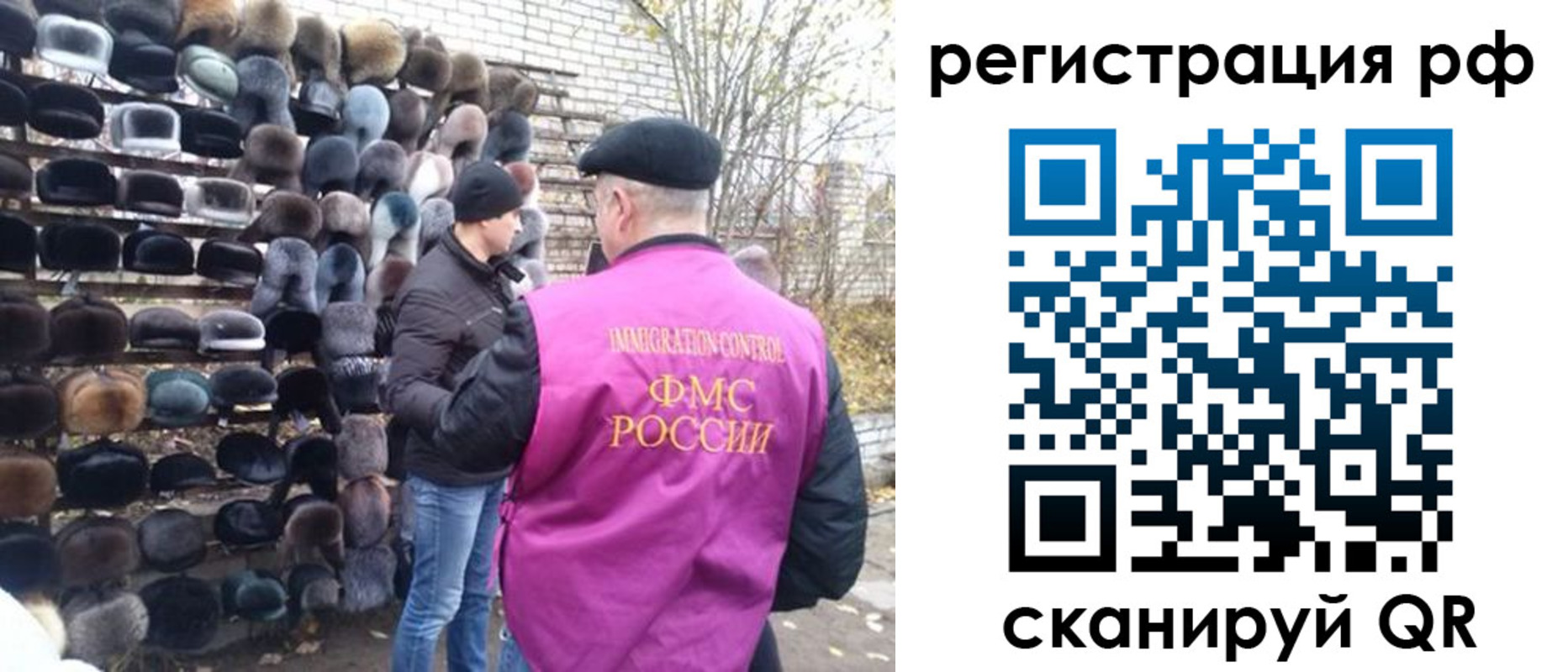 прописка для работы в Воскресенске
