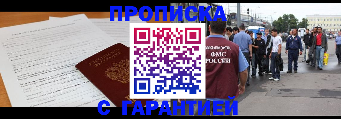 временная регистрация купить в Воскресенске