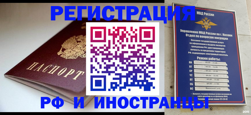 купить прописку в Воскресенске